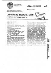Устройство для электропитания нагрузки (патент 1228183)