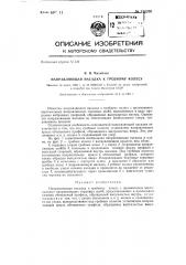 Направляющая насадка к гребному колесу (патент 136200)