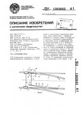 Остряковый рельс (патент 1303643)