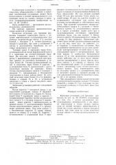Канатная установка для трелевки древесины (патент 1291470)