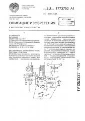 Механизм управления транспортным средством (патент 1773752)