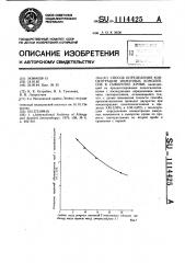 Способ определения концентрации иммунных комплексов в сыворотке крови (патент 1114425)