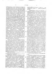 Измельчитель (патент 1771430)