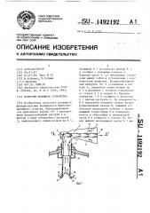 Приточно-вытяжное устройство (патент 1492192)