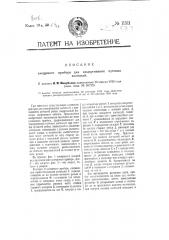 Клещевой прибор для выдергивания путевых костылей (патент 11511)