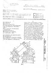 Установка для обработки шерстных субпродуктов (патент 1706509)