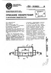 Устройство для спекания порошковой ленты в контролируемой атмосфере (патент 818451)