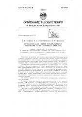 Патент ссср  156330 (патент 156330)