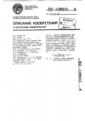 Способ производства проката из малоуглеродистой стали (патент 1199315)
