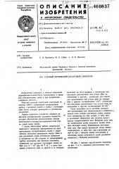 Газовый оптический квантовый генератор (патент 460837)