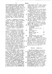 Способ изготовления тесьмы (патент 891818)