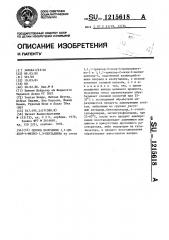 Способ получения 1,1-дихлор-4-метил-1,3-пентадиена (патент 1215618)