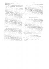 Концевая секция ленточного конвейера (патент 899409)