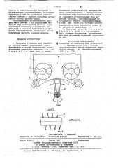 Питатель к машине для обработки хлопка-сырца (патент 779458)