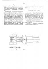Устройство для загрузки при испытаниях тракторов на полигоне (патент 593105)