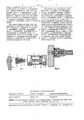 Устройство для соединения трубопроводов (патент 1516711)