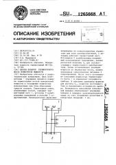 Способ поверки термисторного моста измерителя мощности (патент 1265668)