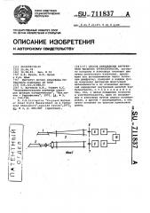 Способ определения внутреннего масштаба турбулентности (патент 711837)