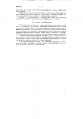 Режущий аппарат цепного типа (патент 90331)