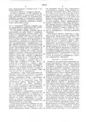 Устройство для управления оперативной памятью (патент 297070)