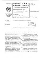 Синхронный гистерезисный электродвигатель (патент 492975)