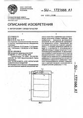 Термокамера для испытания электронных изделий (патент 1721666)