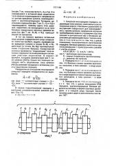 Синусная многорядная передача (патент 1737188)