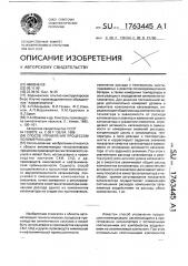 Способ управления процессом полимеризации (патент 1763445)