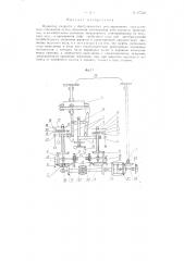 Вариатор скорости (патент 87536)