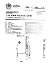 Кузов самосвального транспортного средства для перевозки легковесного груза (патент 1572855)