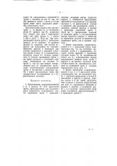 Зрительная труба (патент 5917)