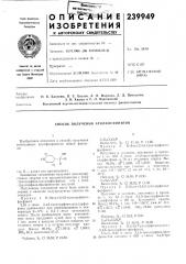 Способ получения арилфосфонитов (патент 239949)