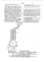 Устройство для разделения минералов по оптическим свойствам (патент 597415)