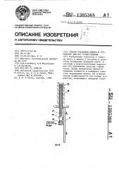 Способ установки анкера и устройство для его осуществления (патент 1305368)