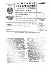 Смазка для теплой прокатки металлов (патент 636248)