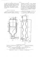Аппарат для выращивания микроорганизмов (патент 625622)