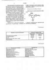 Производное трифенилформазана в качестве универсального красителя для текстильных материалов (патент 1770335)