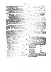 Сырьевая смесь для изготовления теплоизоляционного материала (патент 1823866)
