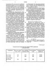 Насадка для проведения теплои массообменных процессов (патент 1797991)