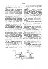 Устройство для перемещения тяжеловесных грузов по направляющим (патент 1152926)