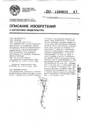 Пахотный агрегат (патент 1380622)