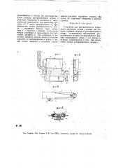 Устройство для автоматического открывания действием легких клапанов для выпуска излишка воздуха из респирационного мешка (патент 14915)