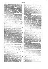Устройство для переработки отходов, содержащих органические вещества (патент 1825933)