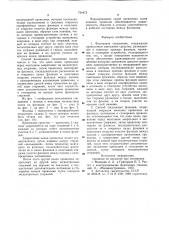Фланцевое соединение и способ соединения фланцев (патент 734472)