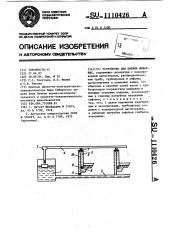 Устройство для поения животных (патент 1110426)