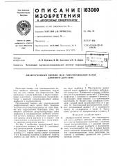 Диафрагменный пневмо- или гидроприводной насос (патент 183080)