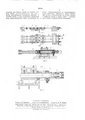 Устройство для колонного исполнения заднего стола автоматических трубопрокатных агрегатов (патент 165410)