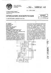 Устройство для сопряжения процессора с памятью (патент 1658161)