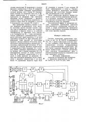 Система управления правильнымагрегатом (патент 804070)