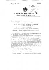 Патент ссср  154271 (патент 154271)